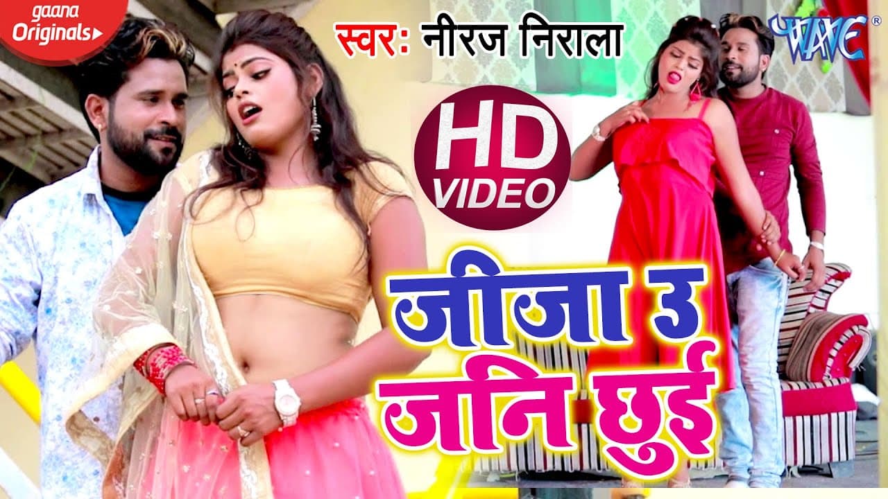 #VIDEO | जीजा उ जनि छुई | Jhijhiya Star Niraj Nirala | Jija U Jani Chhui | Bhojpuri New Song 2023
