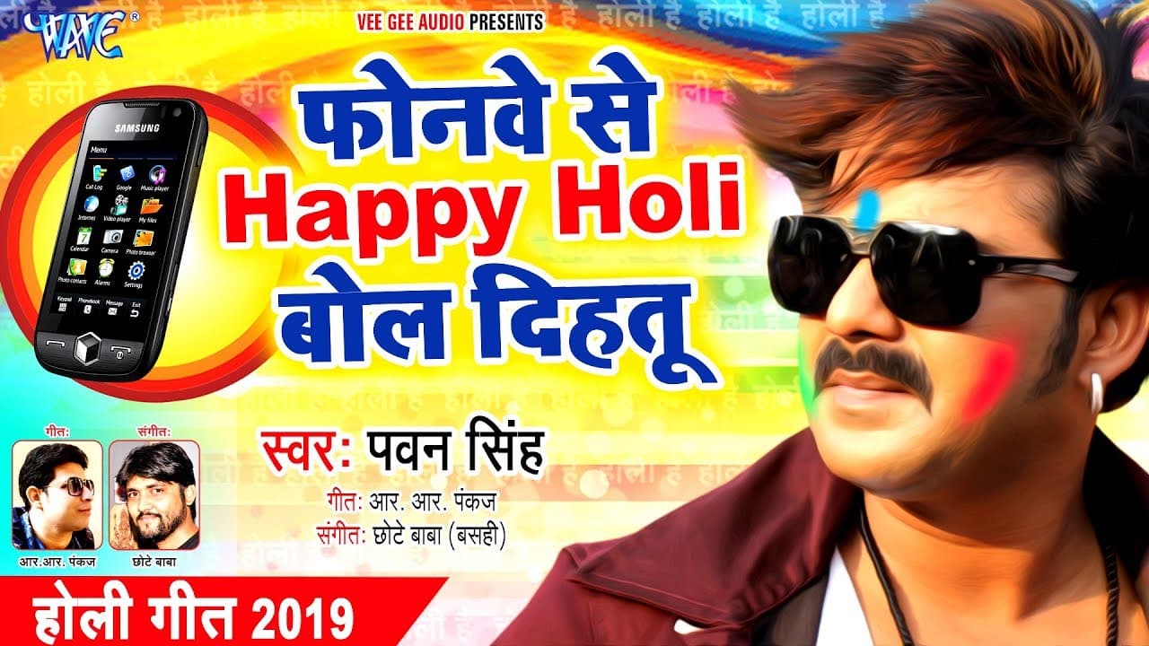 Pawan Singh का नया धमाकेदार होली गीत | Phonewe Se Happy Holi Bol Dihatu | Holi Song @WaveMusicIndia