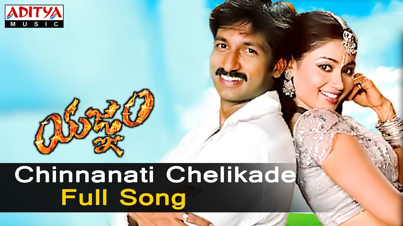 Chinnanati Chelikade Full Song ll Yagnam Songs ll  Gopichand, Sameera Banerjee