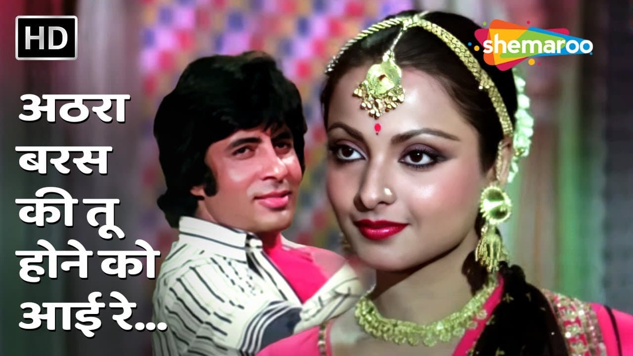 Athra Baras Ki Tu Hone Ko Aayi Re (HD) | Amitabh Bachchan | Rekha | Suhaag (1979) | Lata Rafi Duets