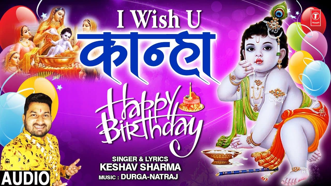 I Wish U Kanha Happy Birthday II KESHAV SHARMA I Krishna Bhajan I Full Audio Song