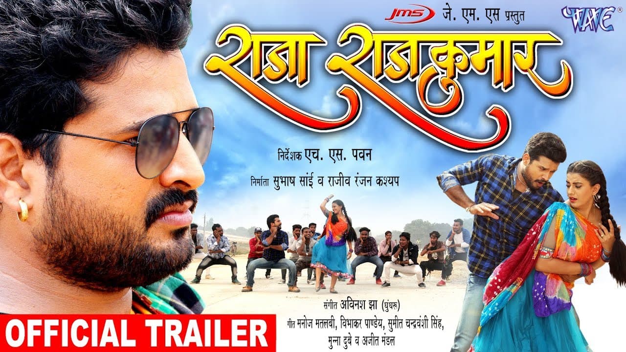 Raja Rajkumar - राजा राजकुमार (Trailer) - Ritesh Pandey, Akshara Singh, Pratik | Bhojpuri Movie