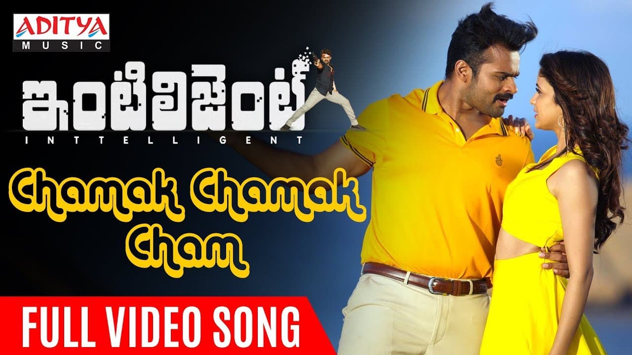 Chamak Chamak Cham Full Song | Inttelligent | Sai Dharam Tej | Lavanya Tripathi | Telugu Dance Songs