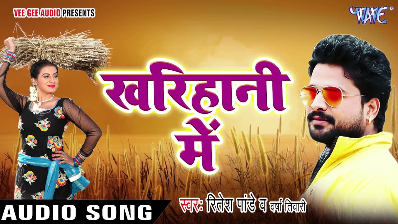 सुपरहिट चईता - Ritesh Pandey - Kharihani Me - Chait Ke Chikhna - Bhojpuri Chaita Songs