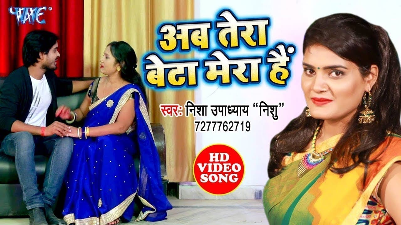 बेटा बेटा मत कर सासू अब तेरा बेटा मेरा है (सास बहु का हस्सी मज़ाक गीत ) | Nisha Upadhyay Nishu