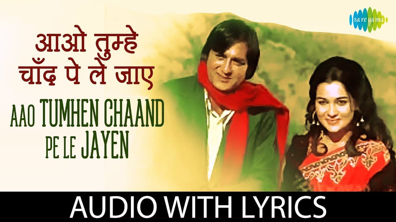 Aao Tumhen Chand Pe Le Jayen with lyrics | आओ तुम्हे चाँद पे जाये | Lata|  Sushma Shrestha | Zakhmee