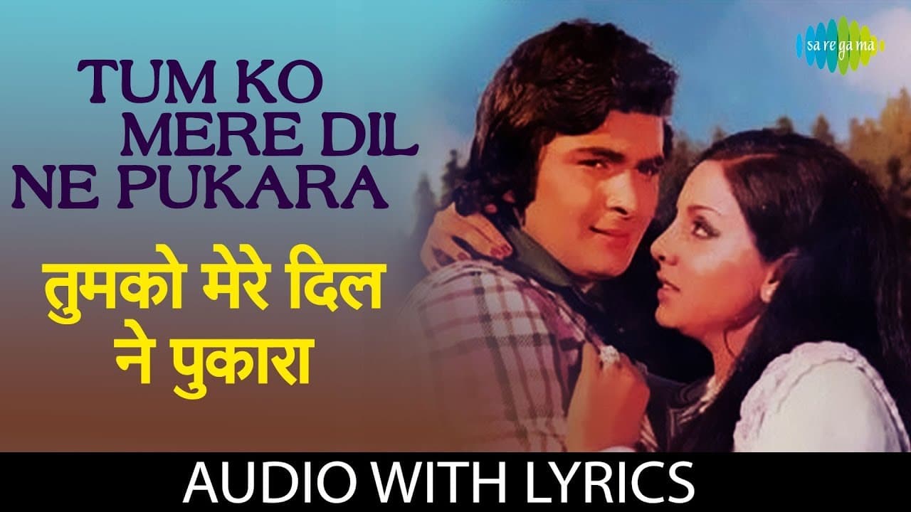 Tum Ko Mere Dil Ne Pukara with lyrics | तुमको मेरे दिल ने | Rishi Kapoor | Shailendra| Rafoo Chakkar