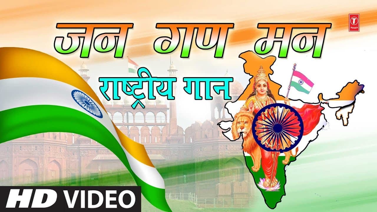 जन गण मन I Jan Gan Man I MAHENDRA KAPOOR I राष्ट्र गान, राष्ट्रीय गीत, Independence Day Special