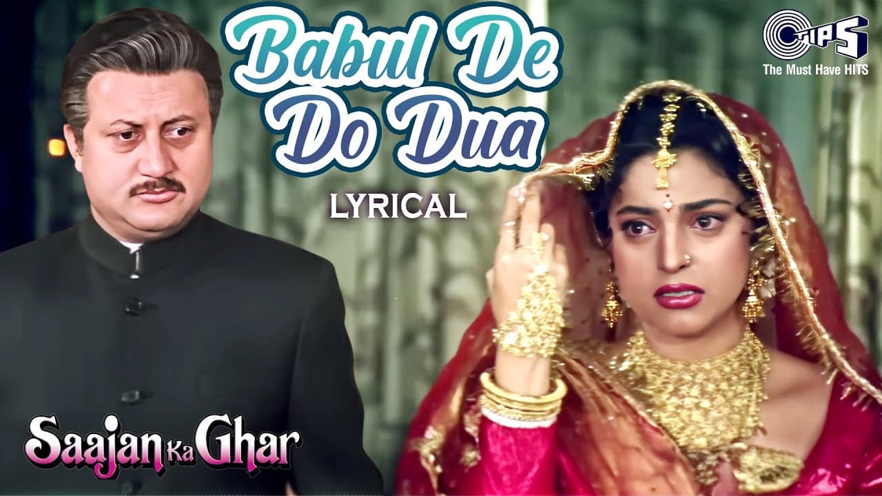Babul De Do Dua Aaj To Pyar Se Lyrical | Saajan Ka Ghar | Juhi Chawla | Alka Yagnik, Suresh Wadkar