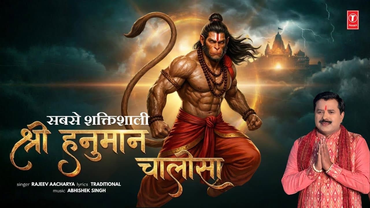 श्री हनुमान चालीसा |🙏New Shri Hanuman Chalisa🙏 | RAJEEV AACHARYA | Hanuman Chalisa Fast