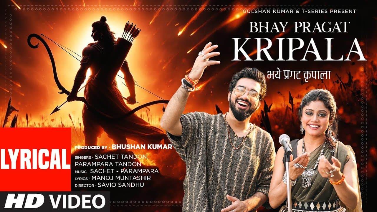 Bhay Pragat Kripala (Lyrical Video): Sachet-Parampara | Manoj Muntashir | Jai Shree Ram | T-Series