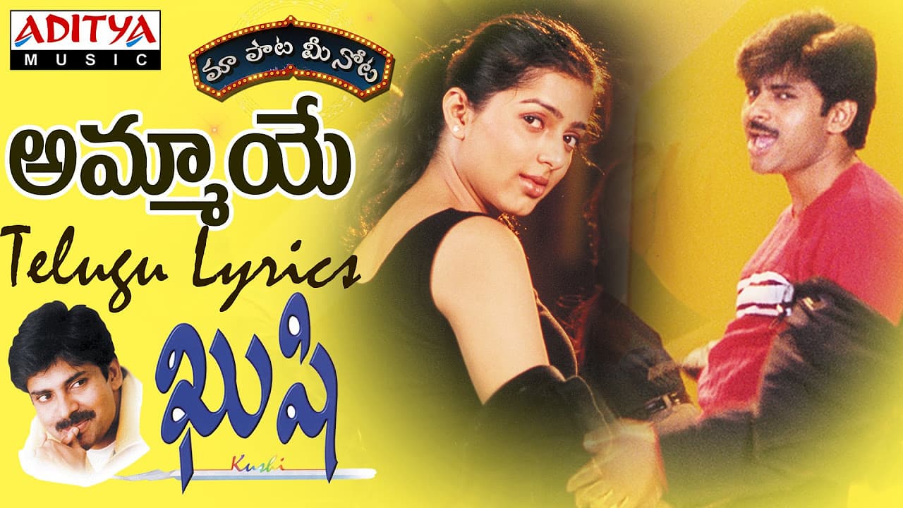 Ammaye Full Song With Telugu Lyrics II "మా పాట మీ నోట" II Kushi Songs