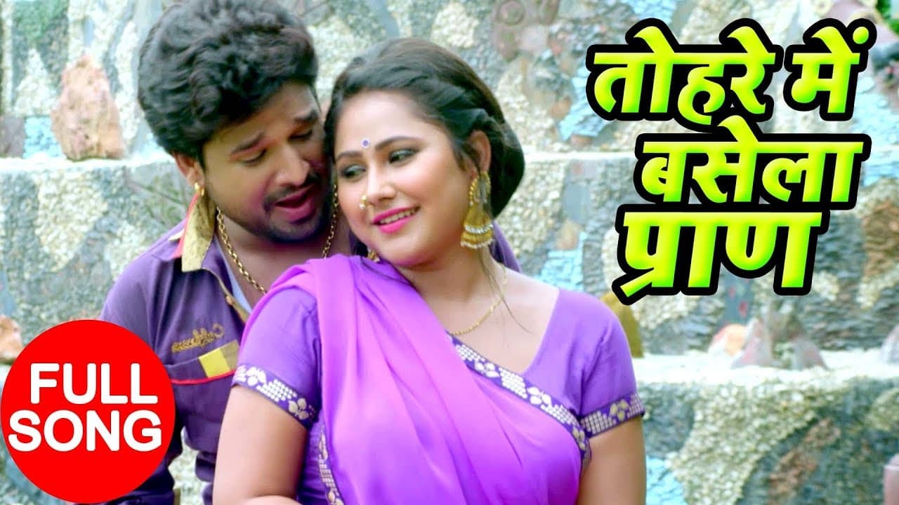 Ritesh Pandey NEW HIT SONG - Tohare Mein Basela Praan - Priyanka Pandit - Bhojpuri Hit Songs