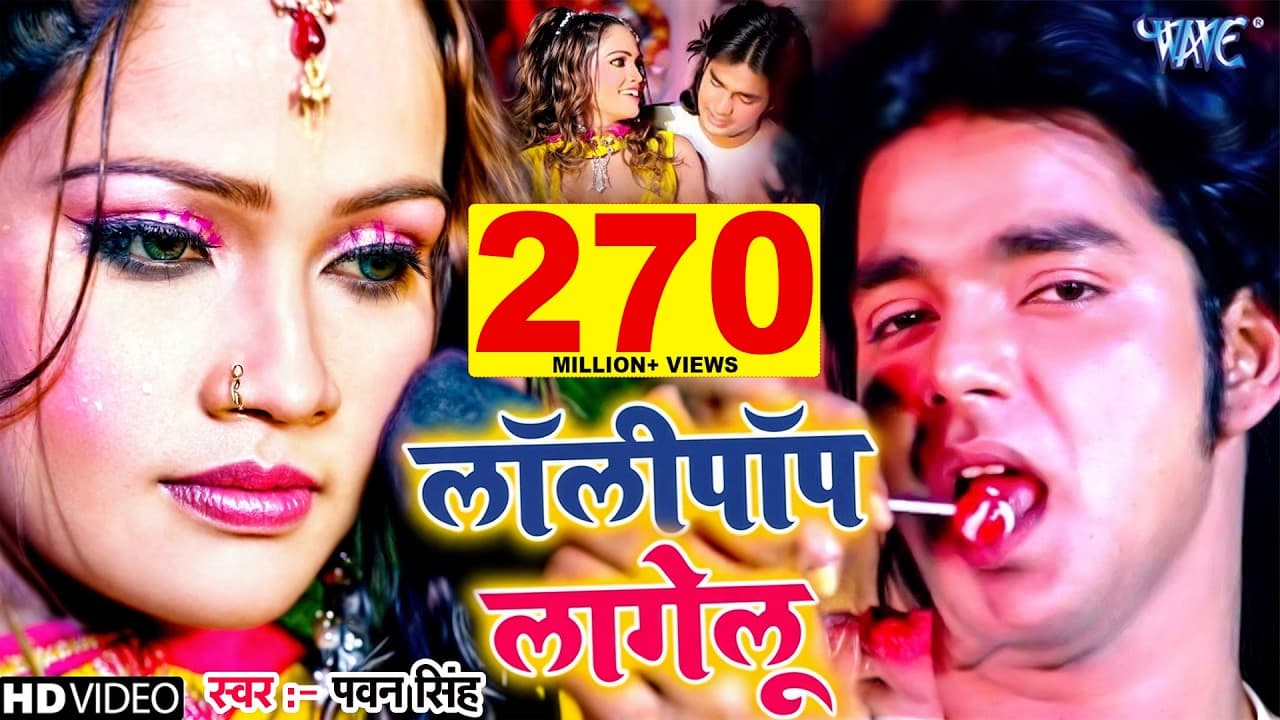 लॉलीपॉप लागेलू | #Pawan Singh (Official Video) Kamriya Kare Lapalap Lollypop Lagelu | Superhit Song