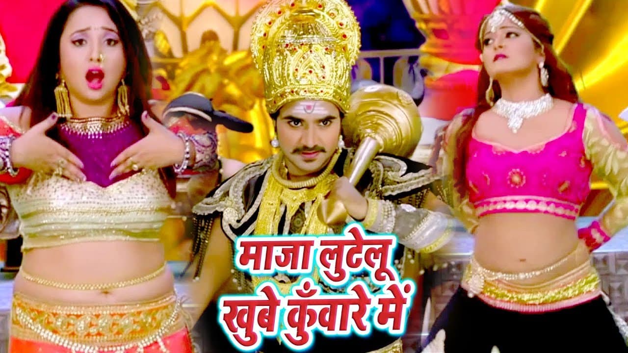 Maja Lutelu Kuware Mein - Pradeep Pandey "Chintu", Rani Chattarjee, Anjana - Bhojpuri Songs