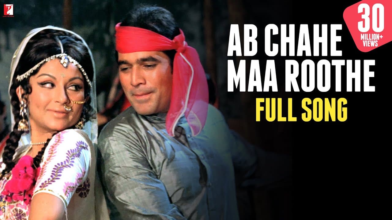 Ab Chahe Maa Roothe Song | Daag | Rajesh Khanna, Sharmila | Kishore Kumar, Lata Mangeshkar