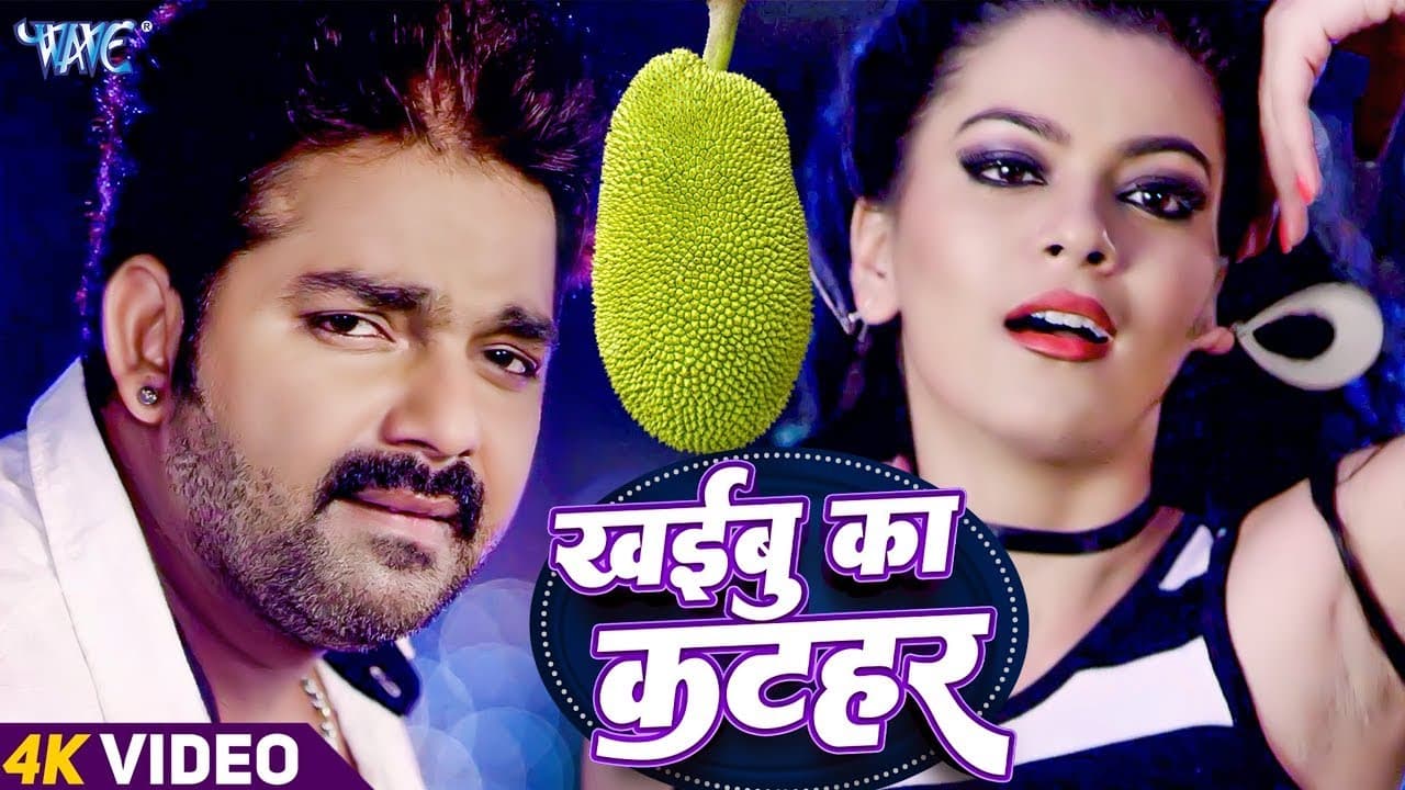 खईबू का कटहर | #Pawan Singh | Nidhi Jha Luliya | Khaibu Ka Katahar | #Bhojpuri Superhit Song