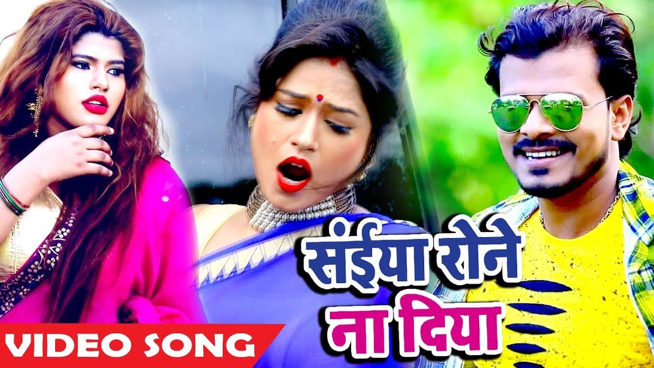 Saiya Rone Na Diya - Pramod Premi Yadav नया सुपरहिट गाना -  Bhojpuri Hit Song @WaveMusicIndia