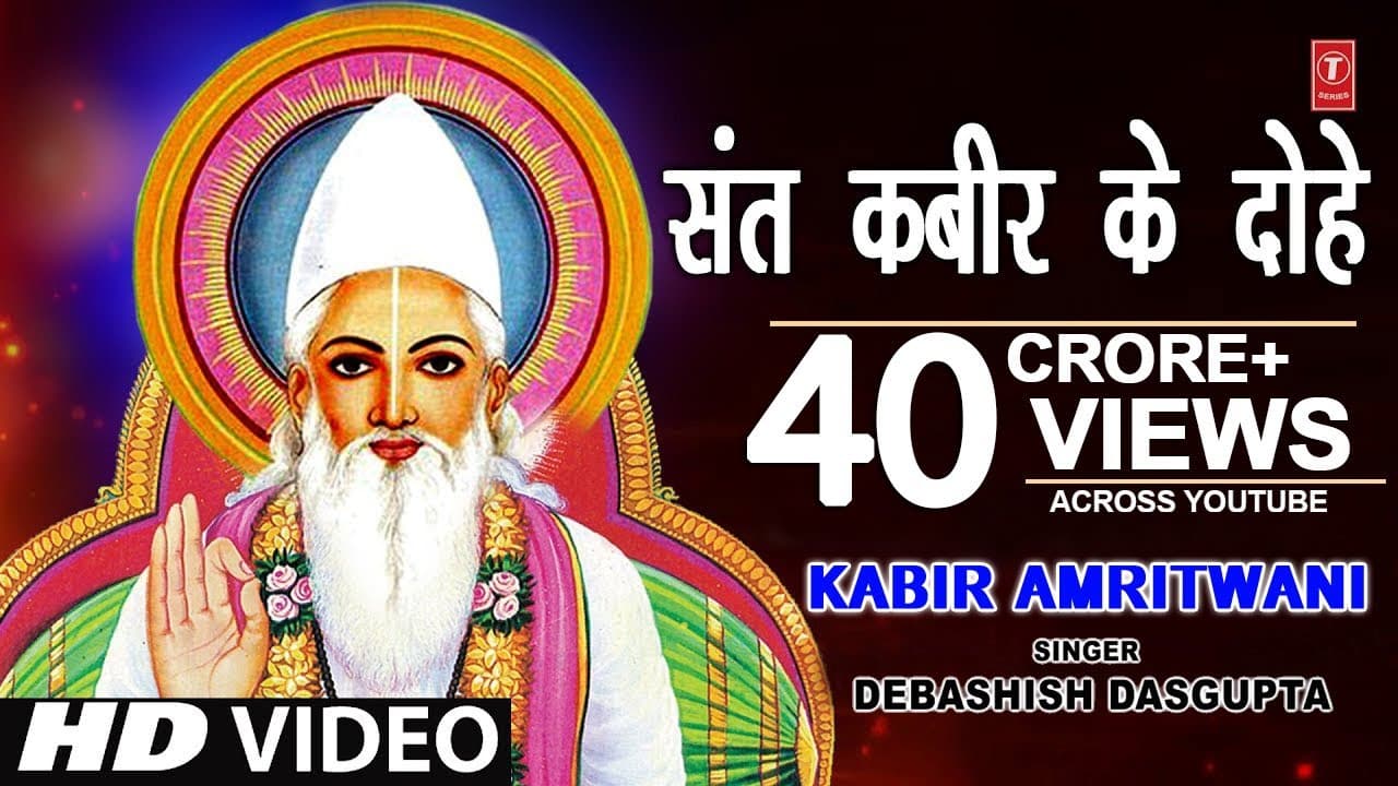 कबीर अमृतवाणी, संत कबीर के Popular Dohe,Kabir Amritwani,Debashish Das Gupta,कबीर जयंती, HD Video