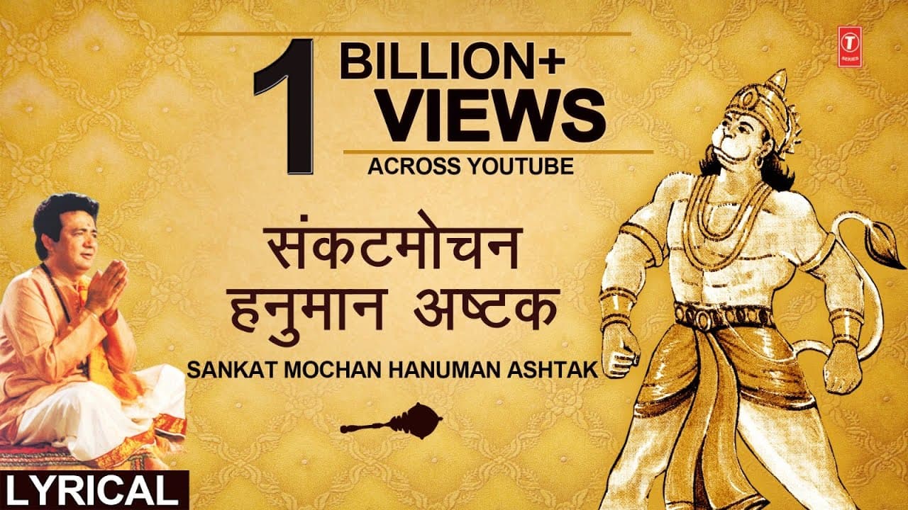 संकटमोचन हनुमान अष्टक, Sankat Mochan Hanuman Ashtak,HARIHARAN,Hindi, English Lyrics, Hanuman Chalisa