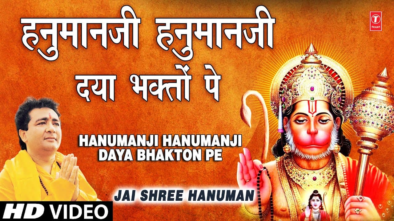 Hanumanji Hanumanji Daya Bhakton Pe I BABLA MEHTA, GULSHAN KUMAR I Jai Shree Hanuman