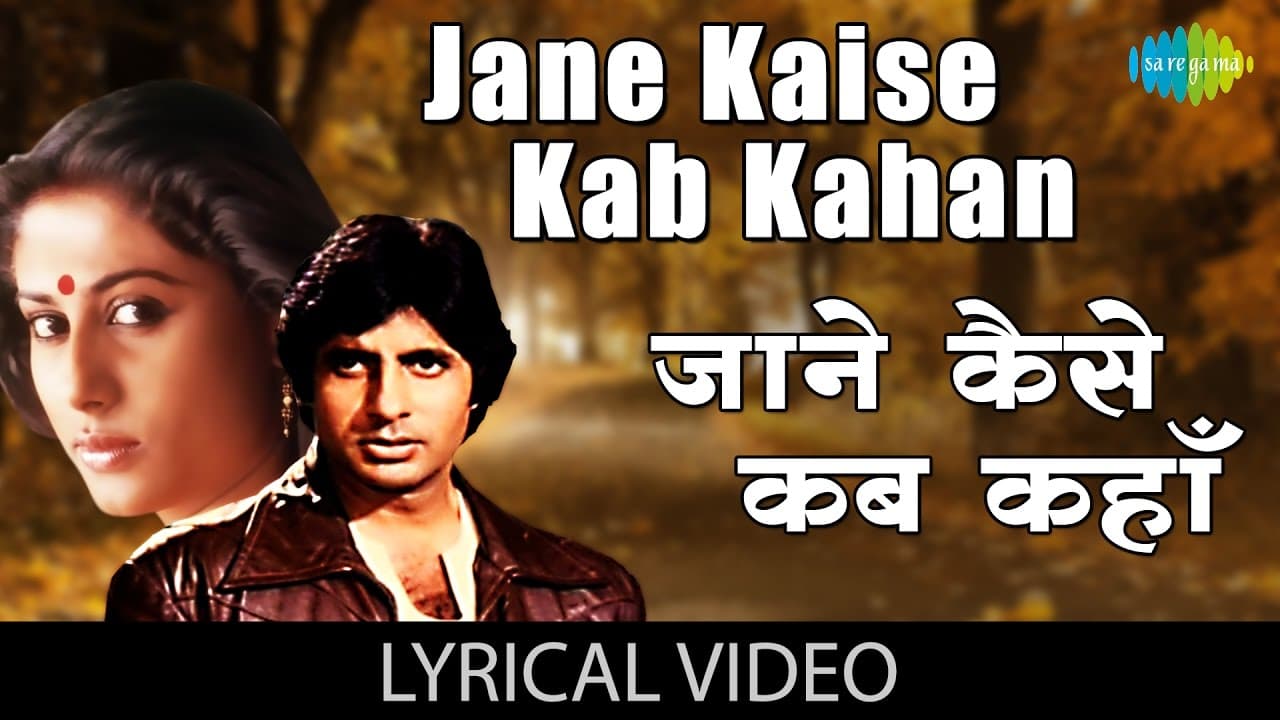 Jane Kaise Kab Kahan with lyrics| जाने कैसे कब कहाँ | Shakti | Amitabh Bachan | Rati Agnihotri