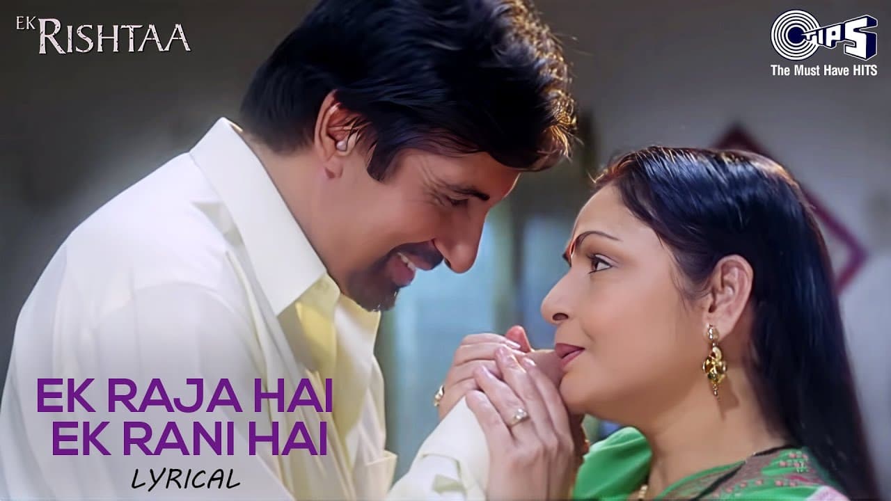 Ek Raja Hai Ek Rani Hai - Lyrical |Ek Rishtaa|Amitabh Bachchan, Raakhee|Mohd. Aziz, Anuradha Paudwal