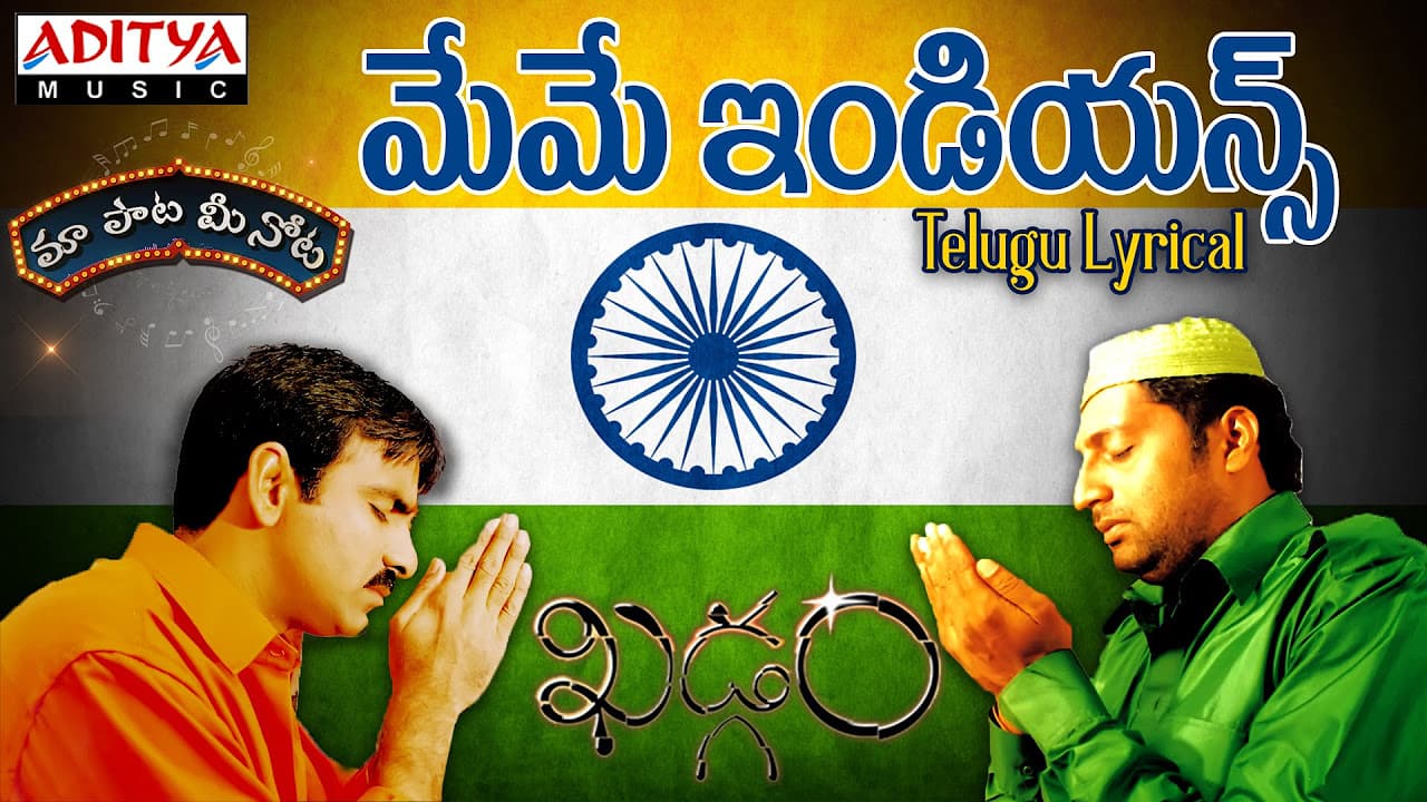 Meme Indians Full Song with Lyrics||"మా పాట మీ నోట"|| Kadgam Songs