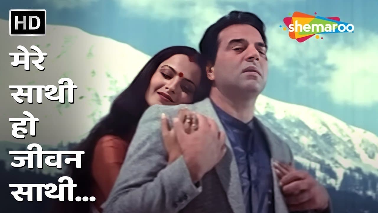 Mere Sathi Ho Jeevan Sathi HD Video Song | Baazi (1984) | Dharmendra, Rekha | Lata Mangeshkar Songs