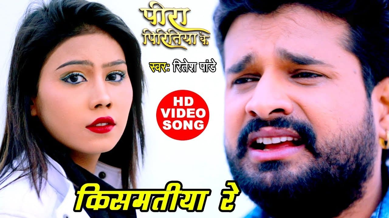 Ritesh Pandey का दर्दभरा गाना | Peera Piritiya Ke | Bhojpuri Sad Song @WaveMusicIndia