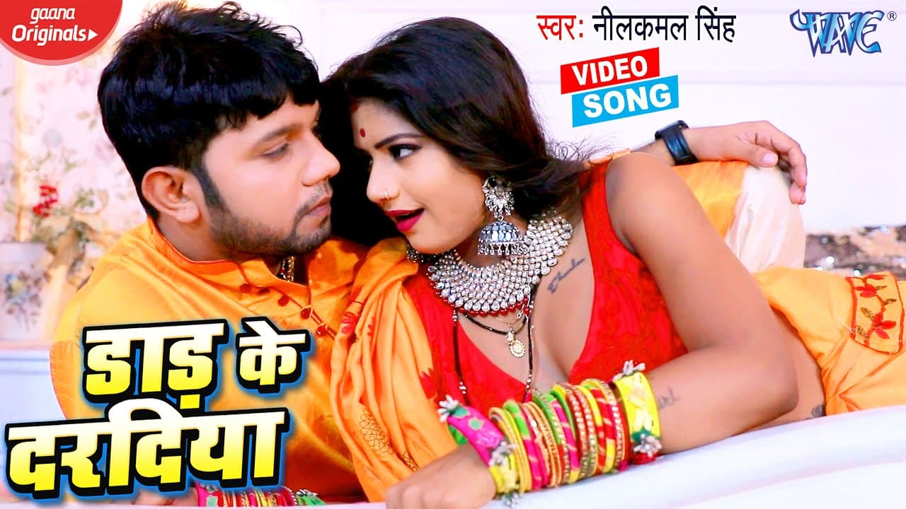 डाड़ के दरदिया | #Neelkamal Singh Viral Gaana - Daad Ke Daradiya - New Bhojpuri Song 2023