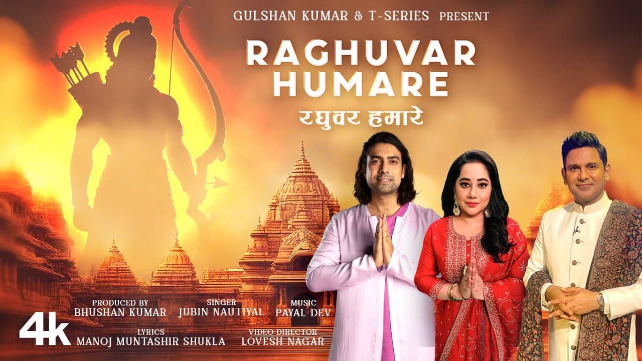 RAGHUVAR HUMARE: JUBIN NAUTIYAL | PAYAL DEV | MANOJ MUNTASHIR | LOVESH NAGAR | T-SERIES