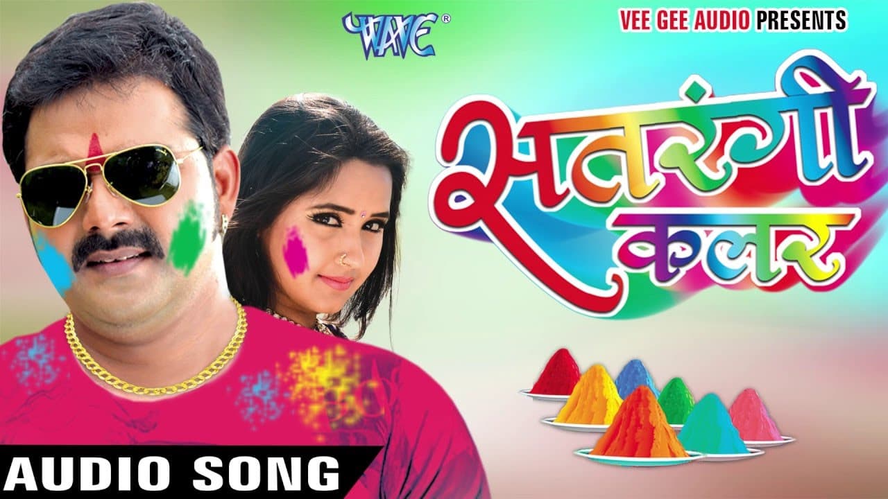 सईया सर्दी धs ली हमरा चीज़ के || Satrangi Colour || Pawan Singh || Bhojpuri Hit Holi Song