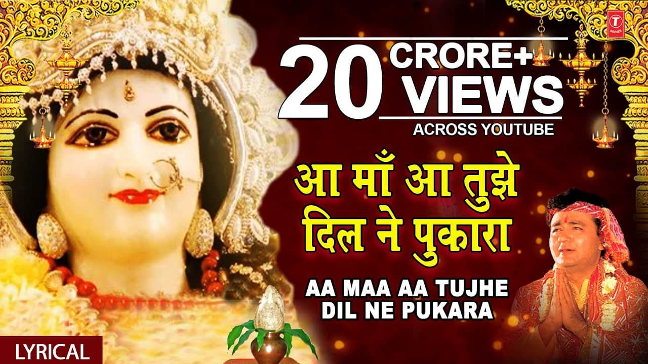 Aa Maa Aa Tujhe Dil Ne Pukara with Hindi, English Lyrics I Mamta Ka Mandir I Lyrical Video