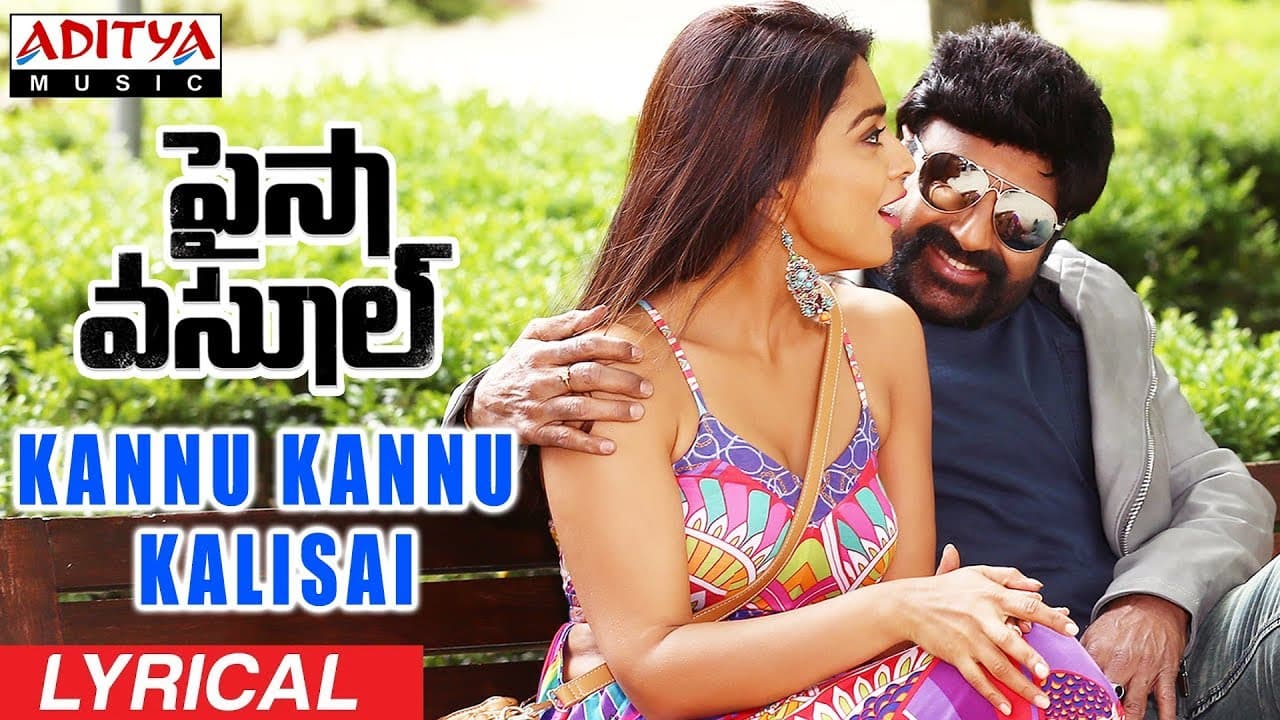 Kannu Kannu Kalisai Lyrical | Paisa Vasool | Balakrishna, Shriya |Puri Jagannadh | Anup Rubens