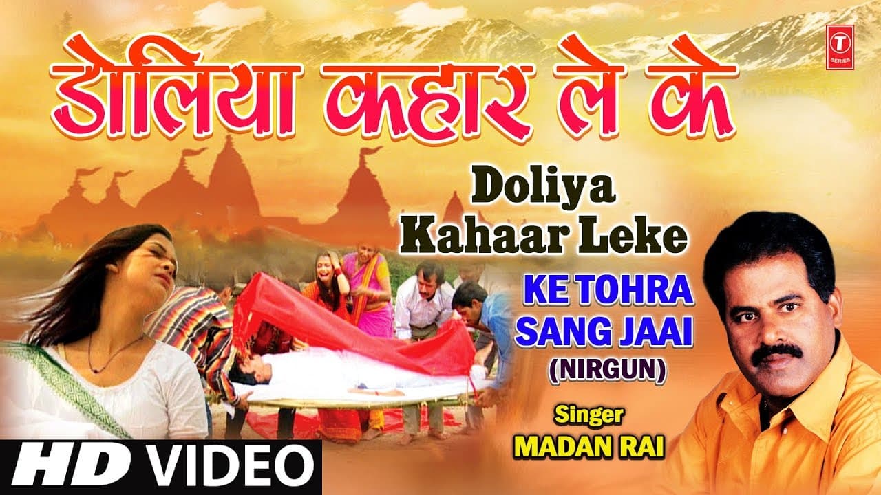 Doliya Kahaar Leke Bhojpuri Nirgun By Madan Rai [Full HD Song] I Ke Tohra Sang Jaai