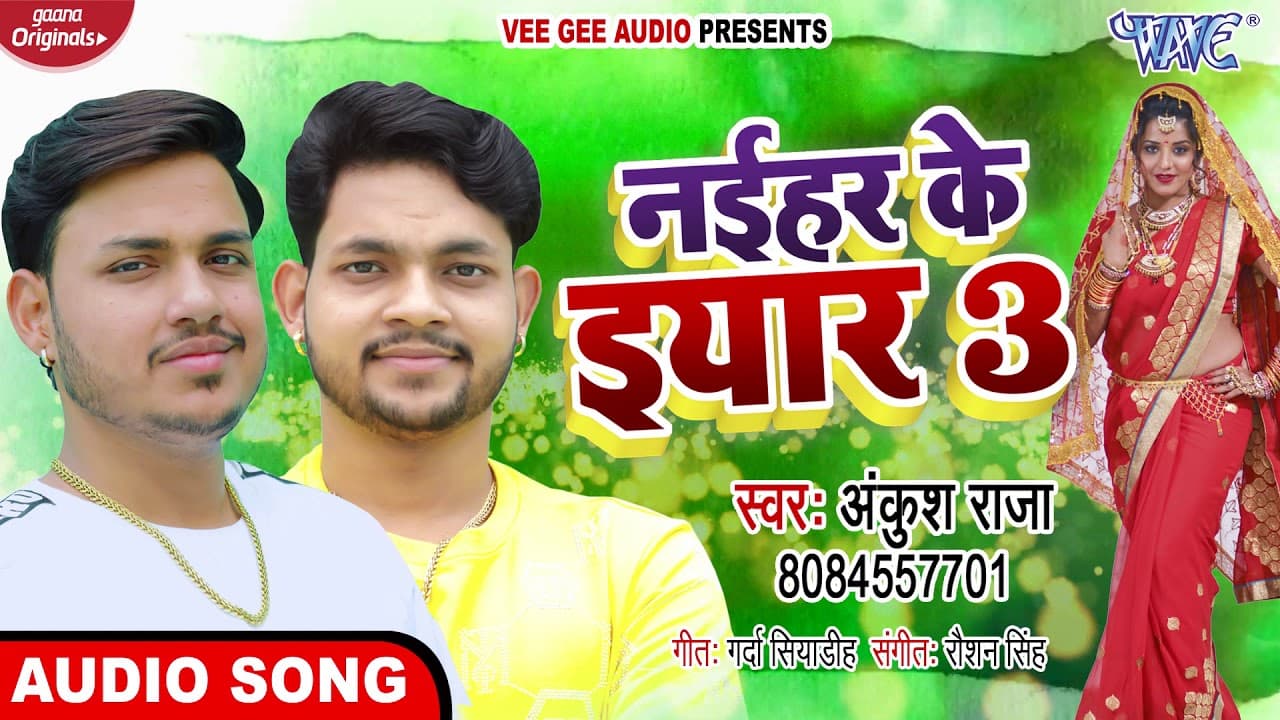 नईहर के इयार 3 || #Ankush Raja || Naihar Ke Yaar 3 || Bhojpuri Superhit Songs 2020 @WaveMusicIndia