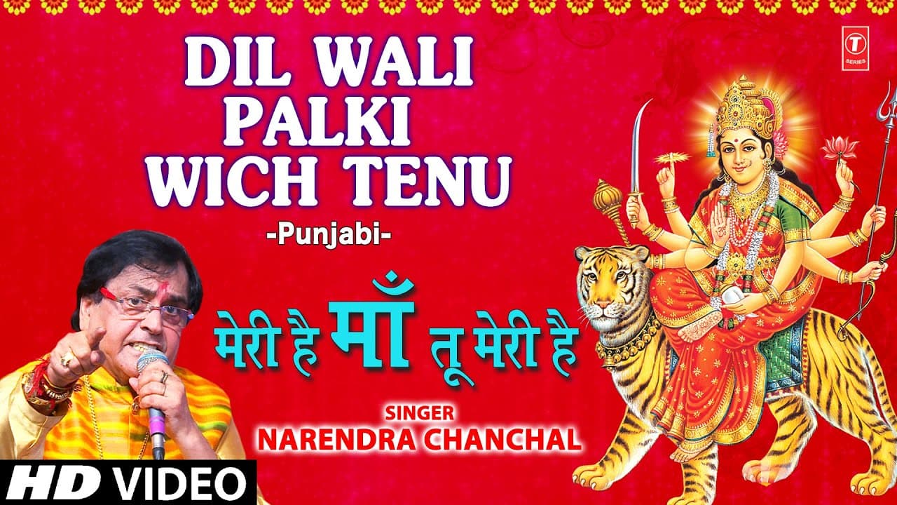 Dil Wali Palki Wich Tenu [Full Song] - Meri Hai Maa Tu Meri Hai