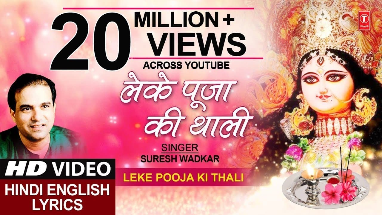 लेके पूजा की Leke Pooja Ki Thali,HD Video,SURESH WADKAR,Hindi English Lyrics,Jai Maa Vaishnodevi