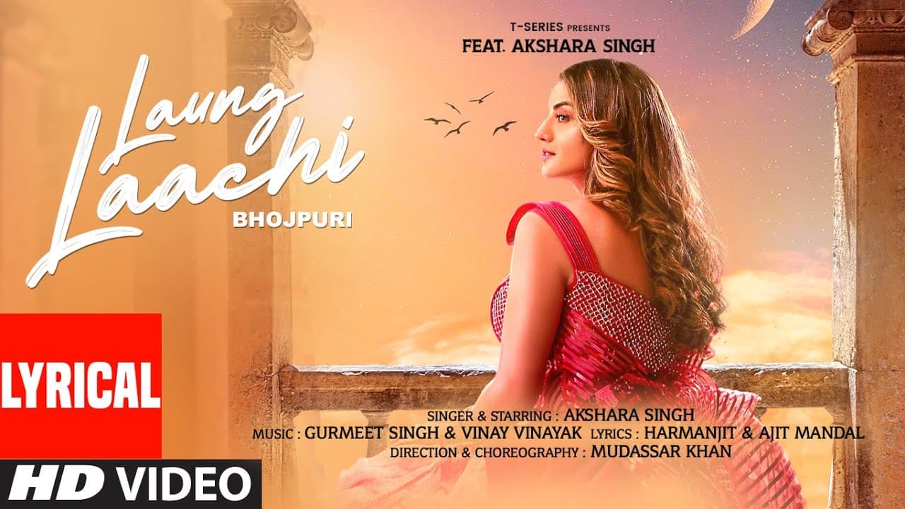 LYRICAL: Laung Laachi (Bhojpuri) Akshara Singh | Gurmeet S, Vinay V, Ajit M, Harmanjit, Mudassar K
