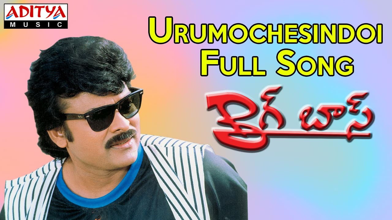Urumochesindoi Full Song II Big Boss Movie II Chiranjeevi, Roja