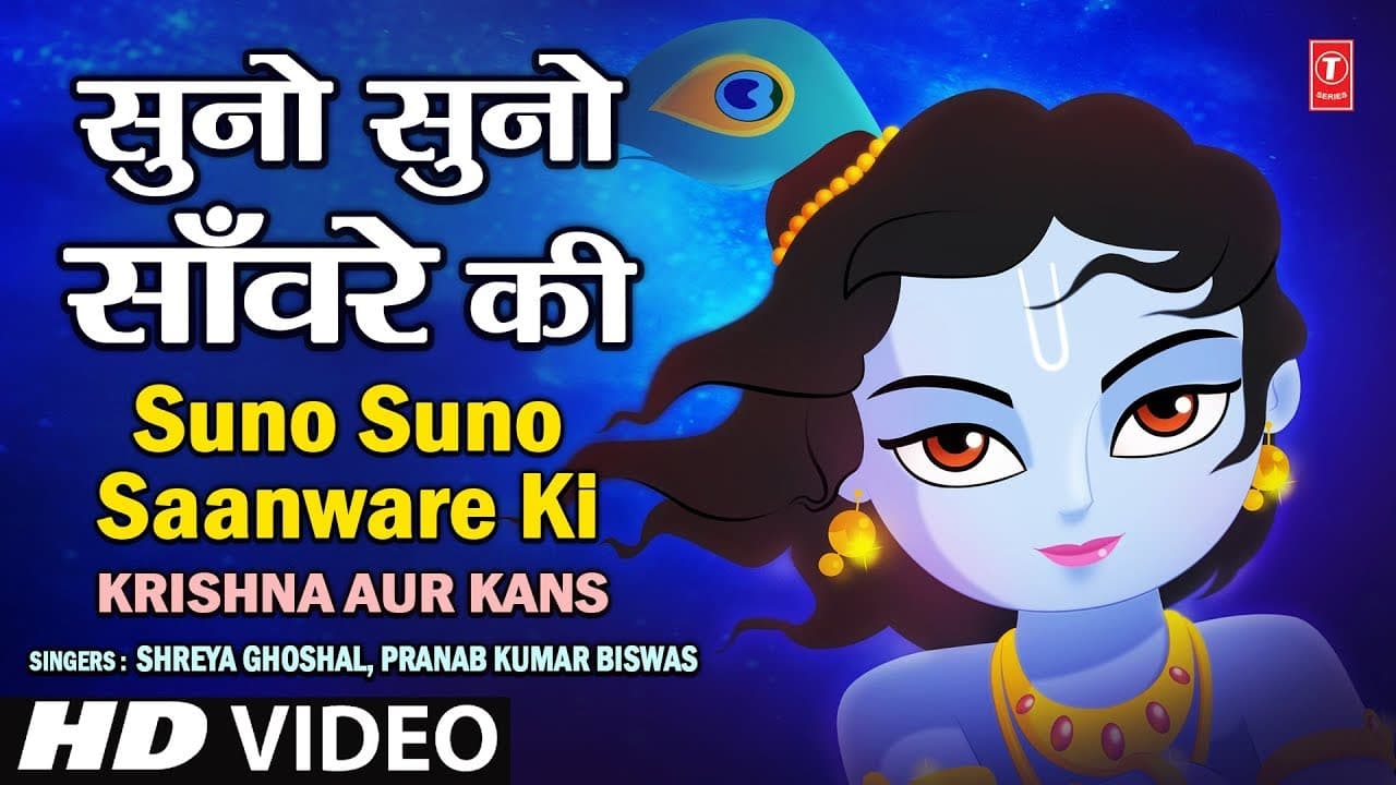 Suno Suno Saanware Ki [Krishna Leaving Vrindavan Full HD Song] By Shreya Ghoshal I Krishna Aur Kans
