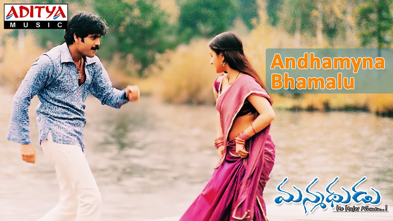 Andamaina Bhamalu Full Song II Manmadhudu II Nagarjuna, Sonali Bindre