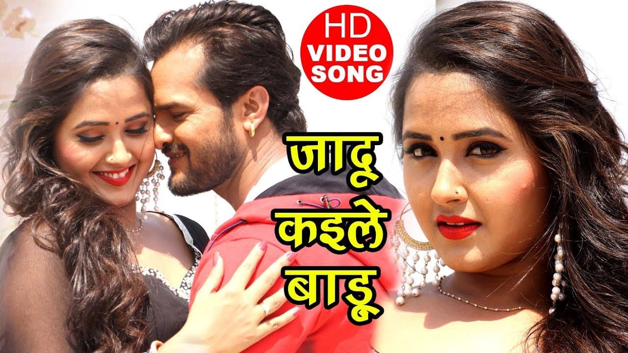 Khesari Lal, Kajal Raghwani NEW SONG - जादू कइले बाड़ू - Muqaddar - Bhojpuri Hit Song @WaveMusicIndia