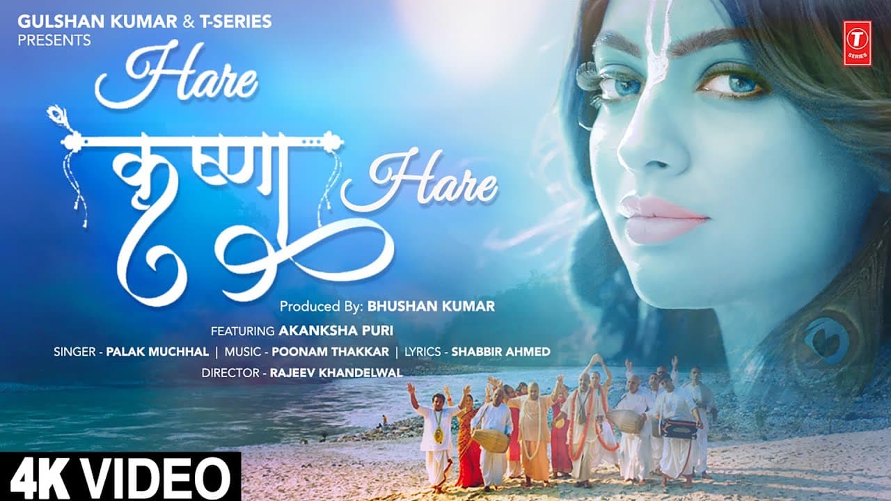Hare Krishna Hare | Palak Muchhal | Akanksha Puri | Poonam T | Shabbir A | Rajeev K | Bhushan Kumar