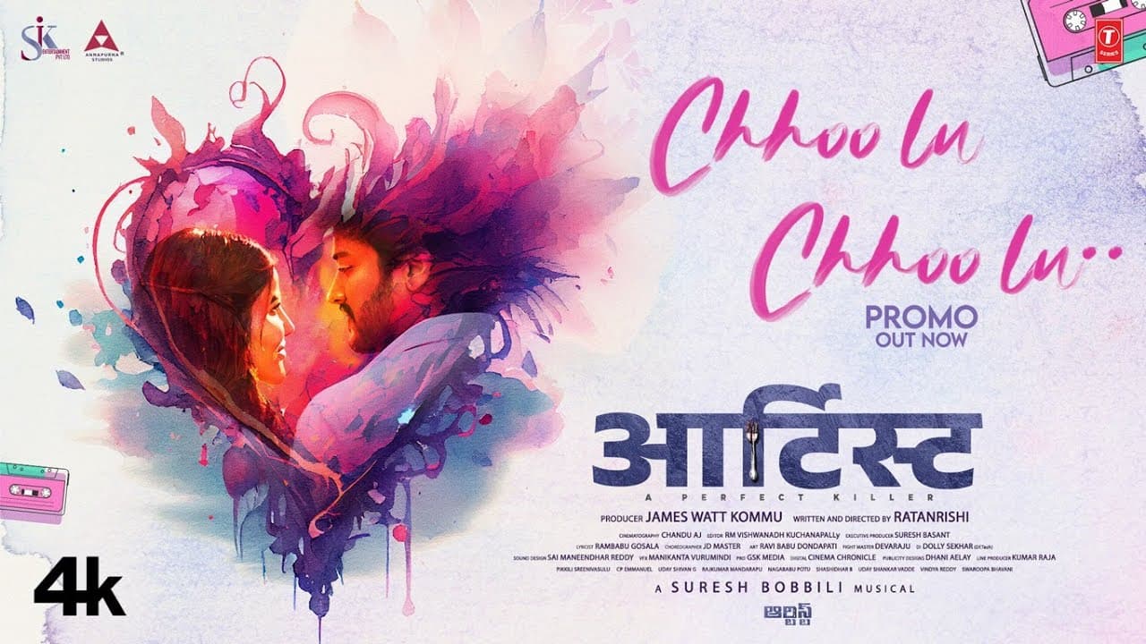 Artiste: Chhoolu Chhoolu (Promo) | Santosh Kalwacherla | Krisheka P | Suresh Bobbili | Ratan Rishi