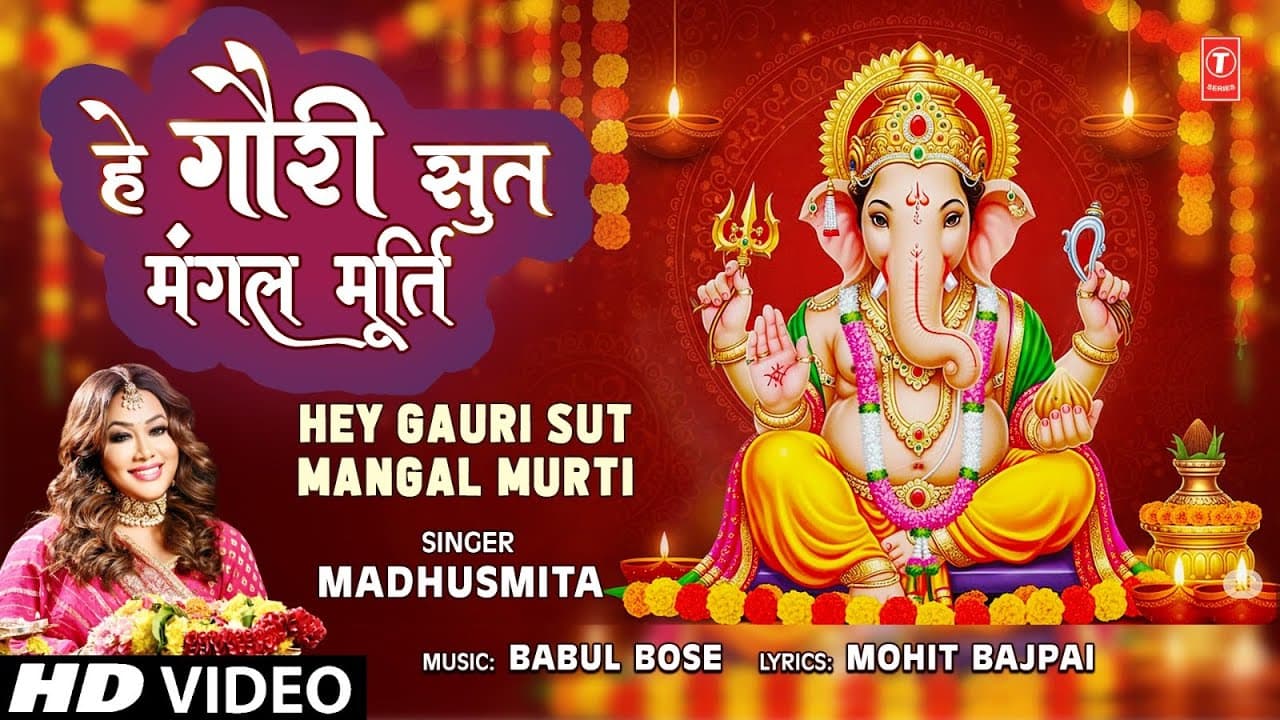 हे गौरी सुत मंगल मूर्ति Hey Gauri Sut Mangal Murti | New Ganesh Bhajan | MADHUSMITA | Full HD
