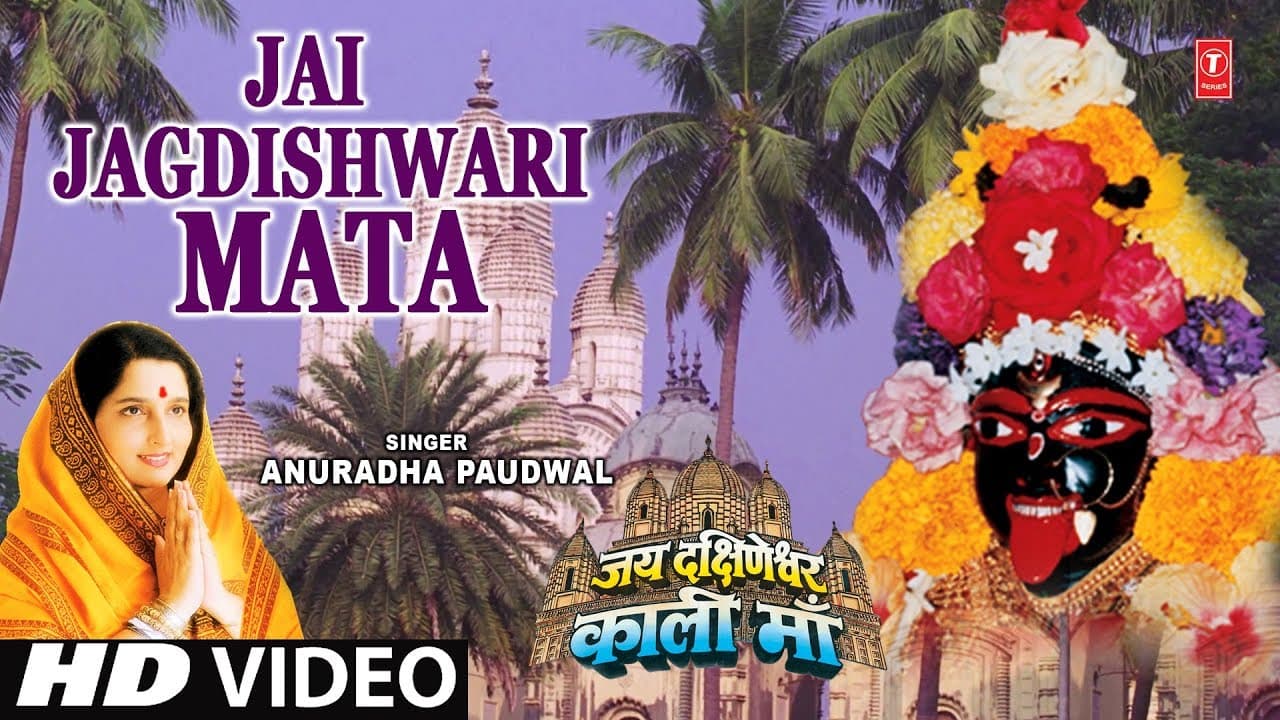 रविवार Special Superhit Bhajan I Jai Jagdishwari Mata ANURADHA PAUDWAL,Jai Dakshineshwar Kaali Maa