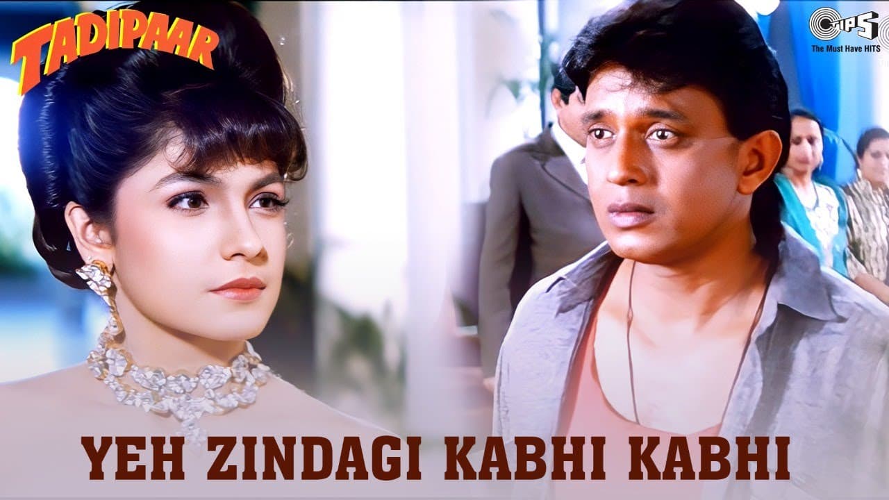 Yeh Zindagi Kabhi Kabhi | Tadipaar | S. P. Balasubrahmanyam, Alka Yagnik | 90's Hits