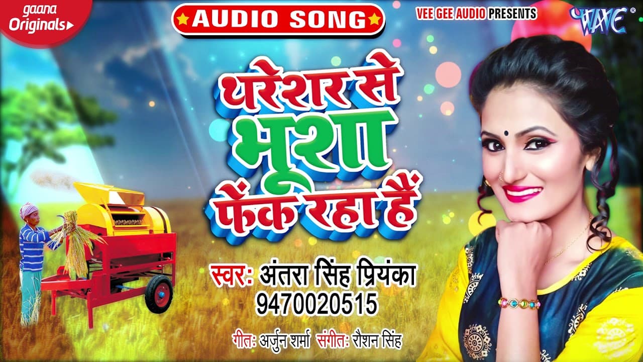 थरेशर से भूशा फेंक रहा है | #Antra Singh Priyanka का Superhit #चईता गीत 2020 | Bhojpuri Chaita Song